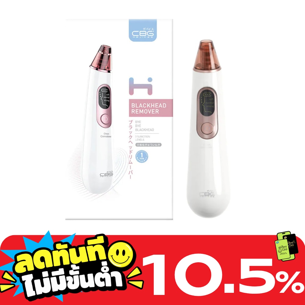 ซีบีจี ดีไวซ์ แบล็คเฮด รีมูฟเวอร์ เครื่องดูดสิวเสี้ยน สีขาว 1ชิ้น image