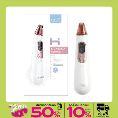 CBG Devices ซีบีจี ดีไวซ์ แบล็คเฮด รีมูฟเวอร์ เครื่องดูดสิวเสี้ยน สีขาว 1ชิ้น