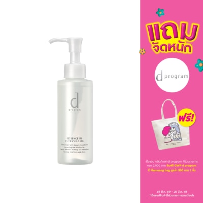 d Program - ดี โปรแกรม เอสเซนส์ อิน คลีนซิ่ง ออย 120 ml