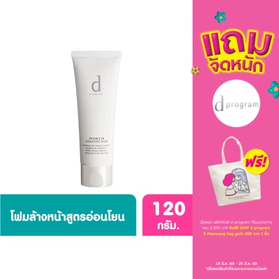 d Program - ดี โปรแกรม เอสเซนส์ อิน คลีนซิ่ง โฟม 120 กรัม