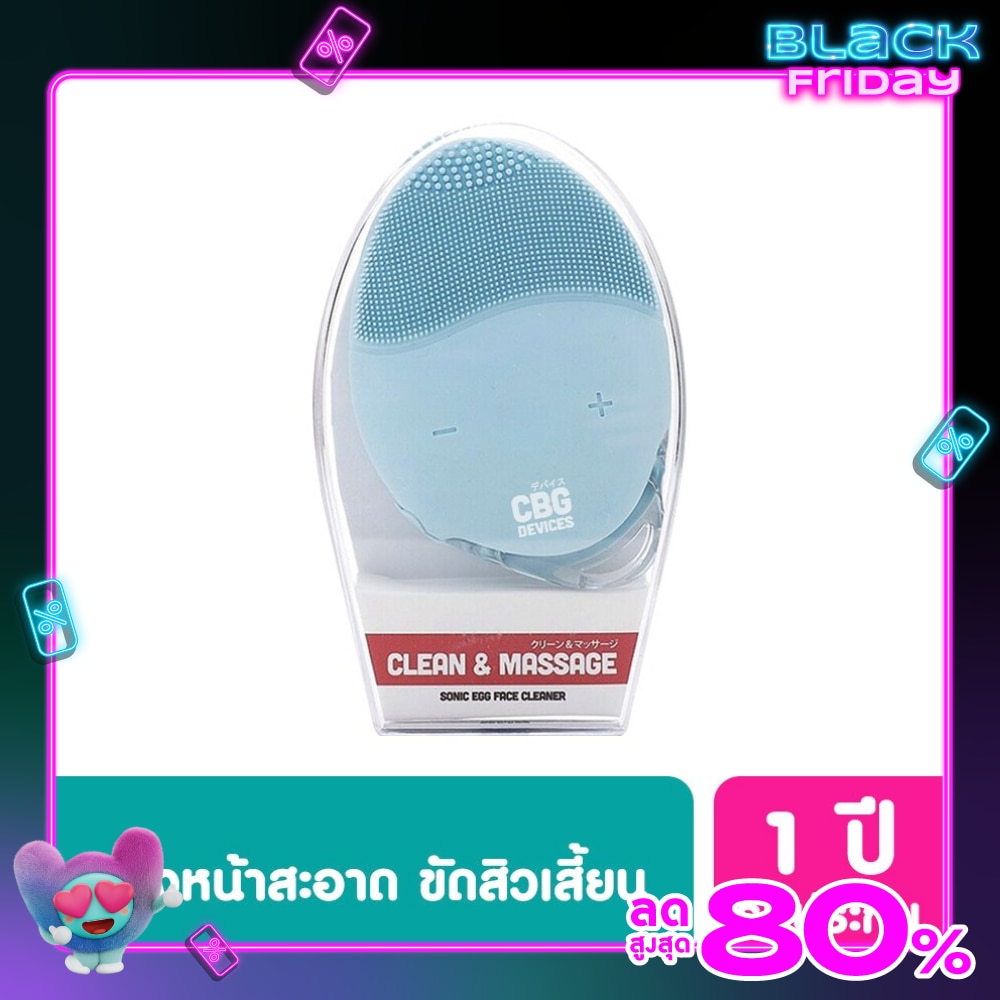 ซีบีจี ดีไวซ์ โซนิค เอ๊ก เครื่องล้างหน้าระบบสั่น ปรับได้ 15ระดับ สีฟ้า 1ชิ้น