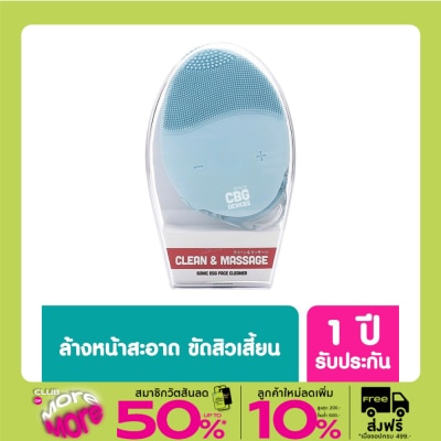 CBG Devices ซีบีจี ดีไวซ์ โซนิค เอ๊ก เครื่องล้างหน้าระบบสั่น ปรับได้ 15ระดับ สีฟ้า 1ชิ้น