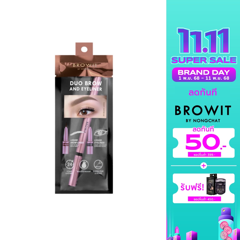 บราวอิท Browit DuoBrow Eyeliner0.55mlJustCoffee