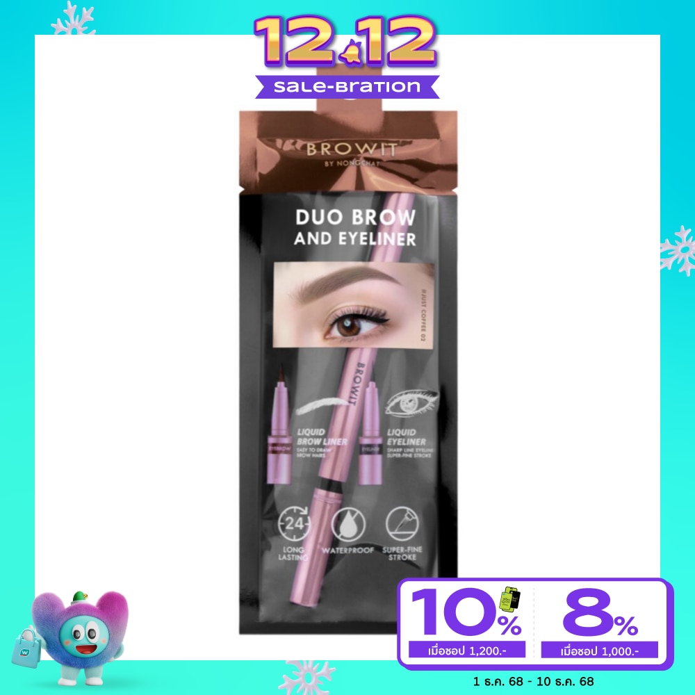 บราวอิท Browit DuoBrow Eyeliner0.55mlJustCoffee