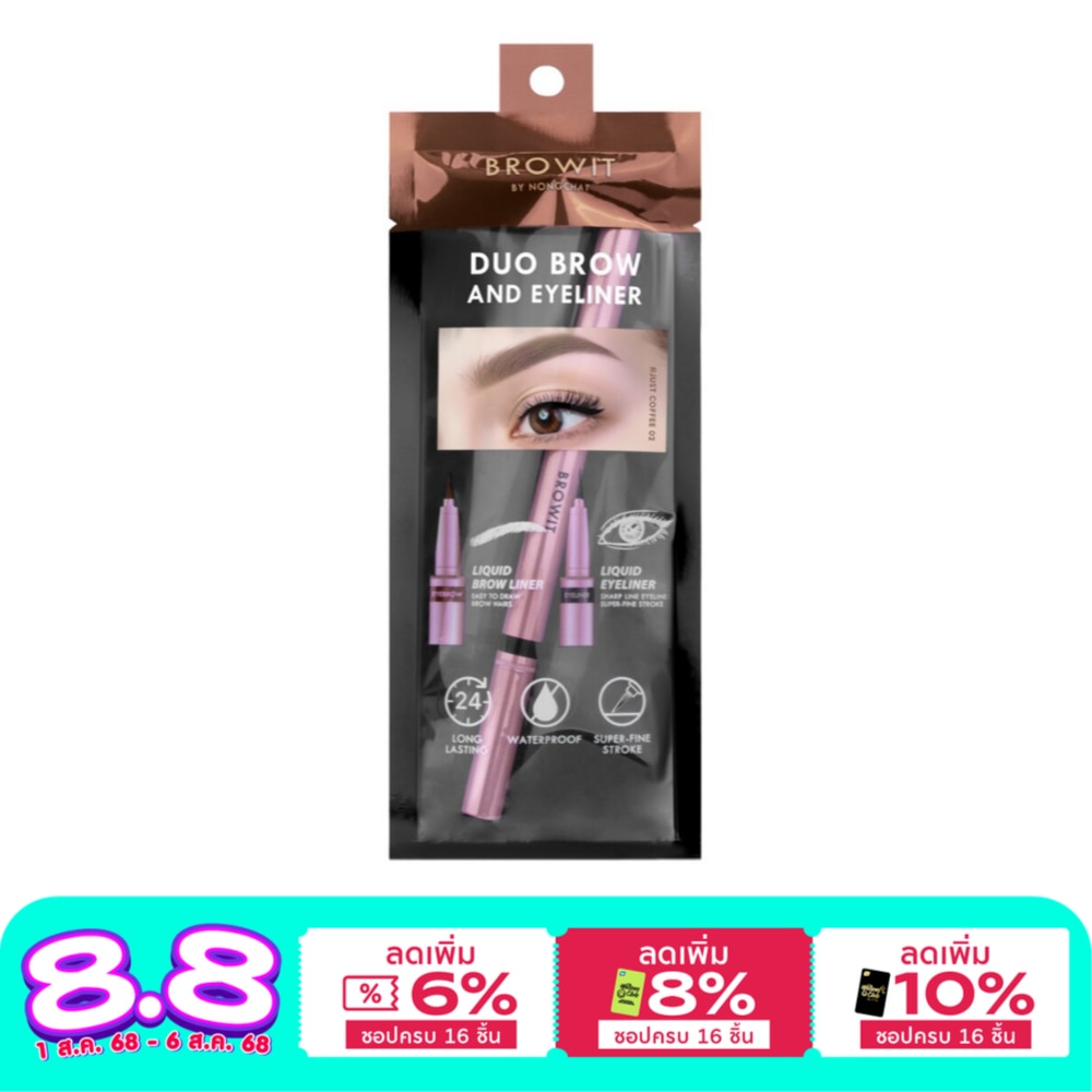 บราวอิท Browit DuoBrow Eyeliner0.55mlJustCoffee
