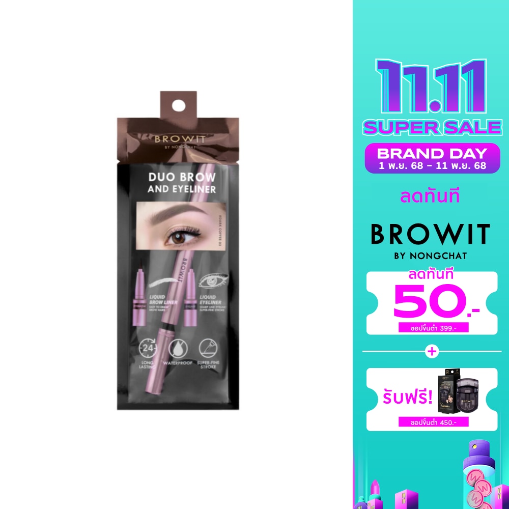 บราวอิท ดูโอ้ บราว แอนด์ อายไลน์เนอร์ 0.55มล. 03ดาร์ก คอฟฟี่