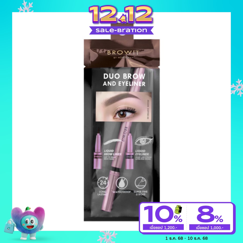 บราวอิท ดูโอ้ บราว แอนด์ อายไลน์เนอร์ 0.55มล. 03ดาร์ก คอฟฟี่