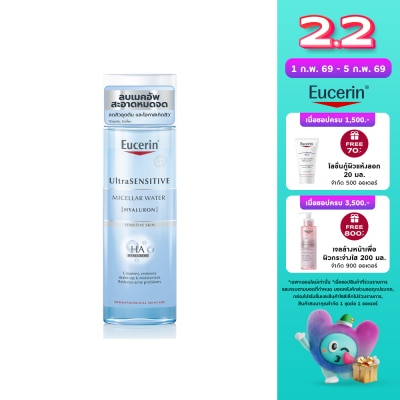Eucerin Eucerin Ultrasensitive [Hyaluron] Micellar Water 200ml