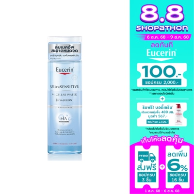 Eucerin Eucerin Ultrasensitive [Hyaluron] Micellar Water 200ml