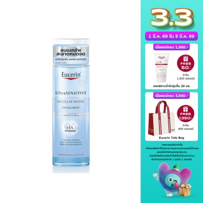 Eucerin Eucerin Ultrasensitive [Hyaluron] Micellar Water 200ml