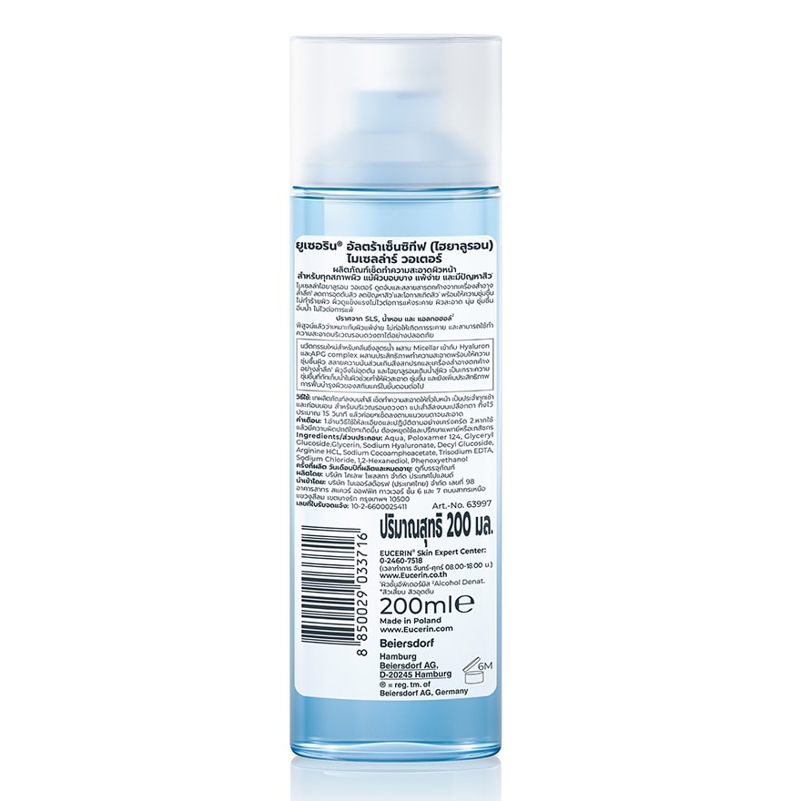 Eucerin Ultrasensitive [Hyaluron] Micellar Water 200ml