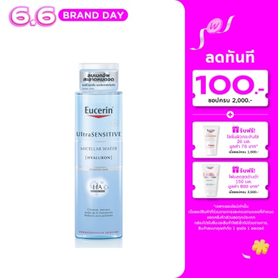 Eucerin - ยูเซอริน อัลตร้าเซ็นซิทีฟ [ไฮยาลูรอน] ไมเซลล่าร์ วอเตอร์ 400มล.
