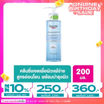 Eucerin ยูเซอริน อัลตร้าเซ็นซิทีฟ [ไฮยาลูรอน] คลีนซิ่ง เจล 200มล.