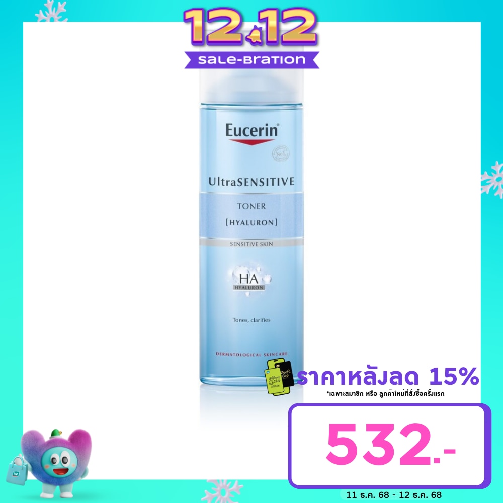 ยูเซอริน อัลตร้าเซ็นซิทีฟ [ไฮยาลูรอน] โทนเนอร์ 200มล.