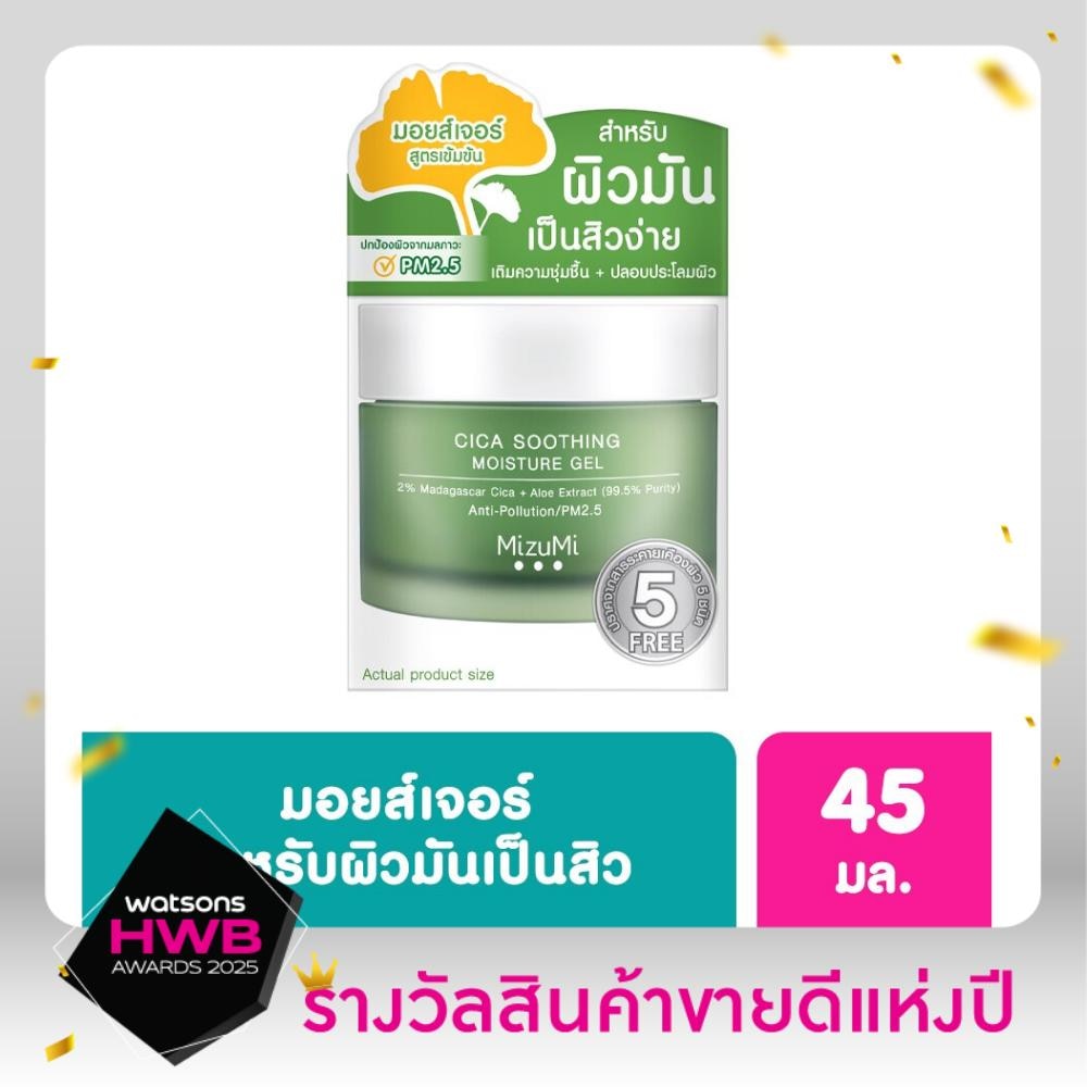 มอยเจอร์ไรเซอร์ มิซึมิ Mizumi Cica Soothing Moisture Gel สีเขียว 45 มล.