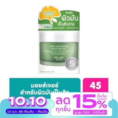 Mizumi มอยเจอร์ไรเซอร์ มิซึมิ Mizumi Cica Soothing Moisture Gel สีเขียว 45 มล.
