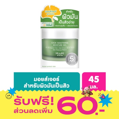 Mizumi มอยเจอร์ไรเซอร์ มิซึมิ Mizumi Cica Soothing Moisture Gel สีเขียว 45 มล. image