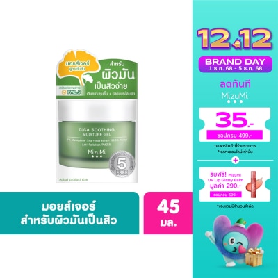 Mizumi มอยเจอร์ไรเซอร์ มิซึมิ Mizumi Cica Soothing Moisture Gel สีเขียว 45 มล.