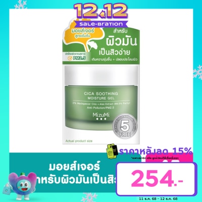 Mizumi มอยเจอร์ไรเซอร์ มิซึมิ Mizumi Cica Soothing Moisture Gel สีเขียว 45 มล.
