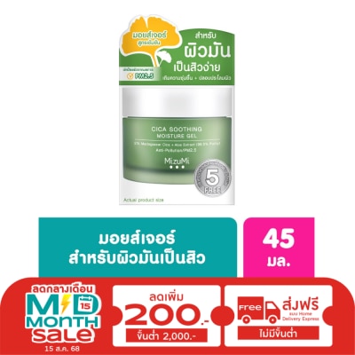 Mizumi มอยเจอร์ไรเซอร์ มิซึมิ Mizumi Cica Soothing Moisture Gel สีเขียว 45 มล.