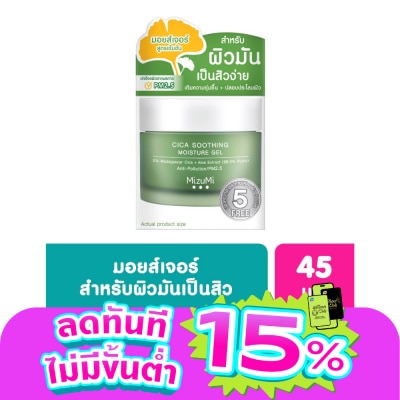 Mizumi - มอยเจอร์ไรเซอร์ มิซึมิ Mizumi Cica Soothing Moisture Gel สีเขียว 45 มล.