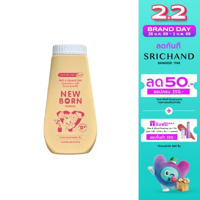 Srichand ศรีจันทร์ เบบี้ นิวบอร์น พาวเดอร์ 150ก.