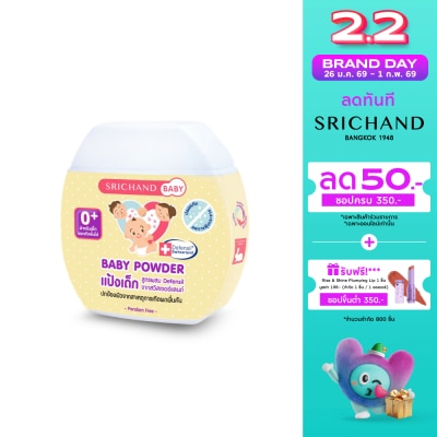 Srichand ศรีจันทร์ เบบี้ เบบี้ พาวเดอร์ 50ก.