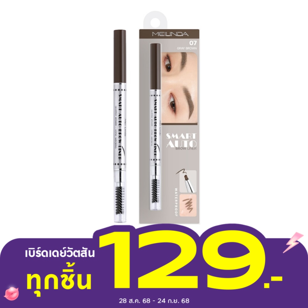 Meilinda Meilinda Brow Liner Smart Auto 0.25g. 07 Gray Brown