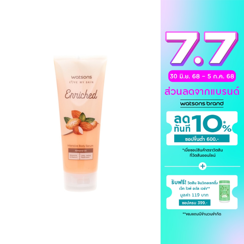 WATSONS วัตสัน เอนริช อัลมอนด์ ออยล์ อินเทฟซีฟ บอดี้ เซรั่ม 200มล