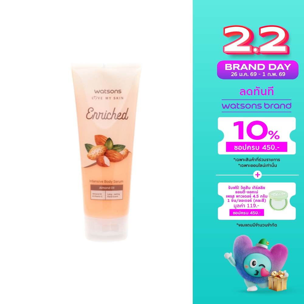 WATSONS วัตสัน เอนริช อัลมอนด์ ออยล์ อินเทฟซีฟ บอดี้ เซรั่ม 200มล