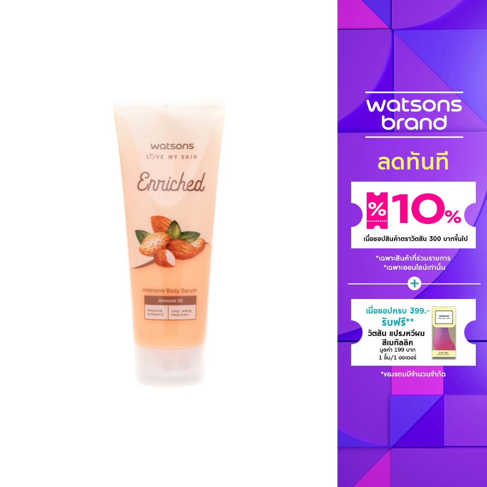 WATSONS วัตสัน เอนริช อัลมอนด์ ออยล์ อินเทฟซีฟ บอดี้ เซรั่ม 200มล