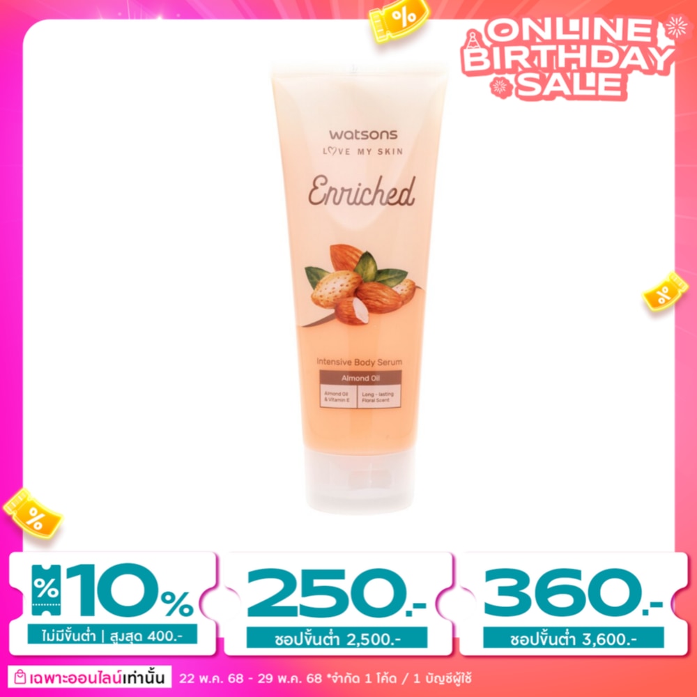 WATSONS วัตสัน เอนริช อัลมอนด์ ออยล์ อินเทฟซีฟ บอดี้ เซรั่ม 200มล