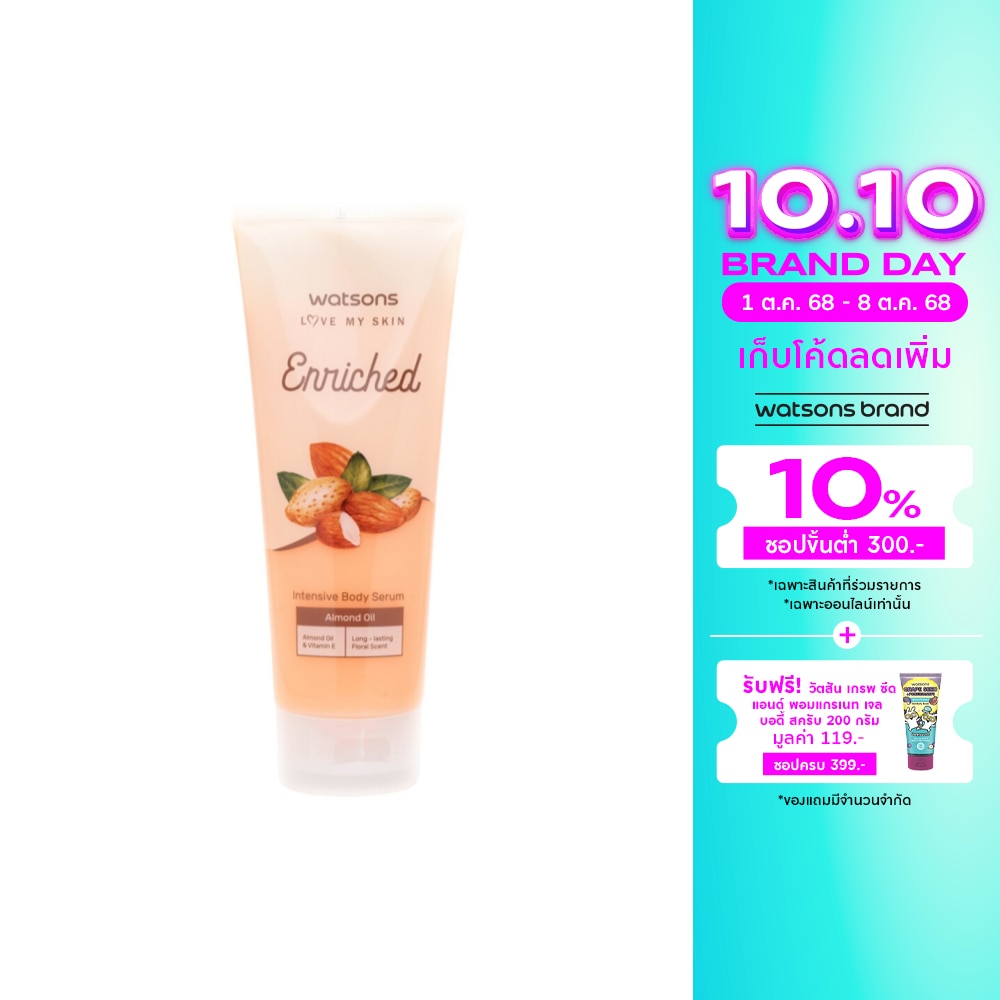Watsons WS Enriched  Almond Oil Intensive Body Serum 200 ml