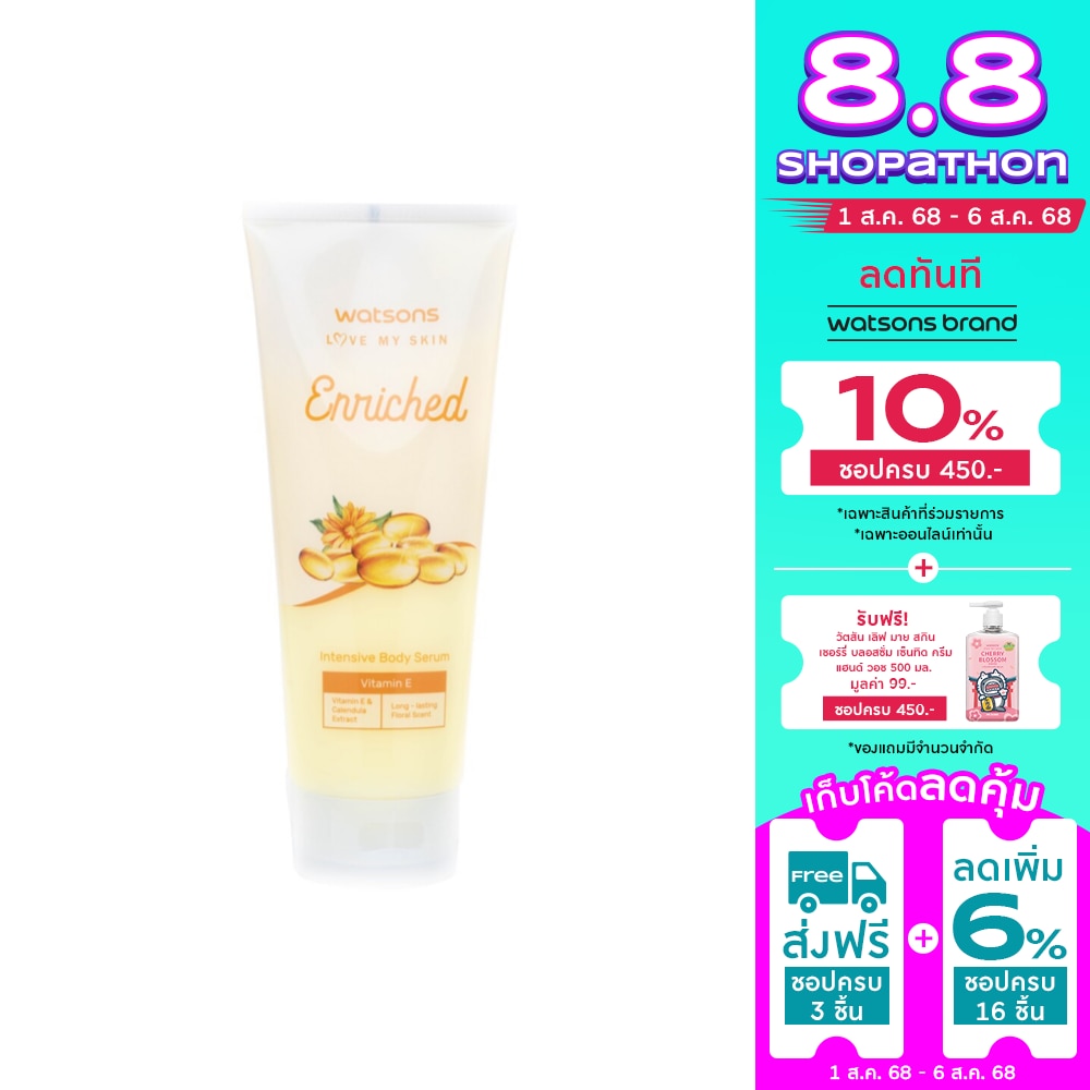 WATSONS วัตสัน เอนริช วิตามิน อี อินเทฟซีฟ บอดี้ เซรั่ม 200มล