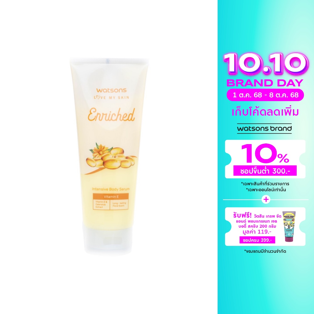 WATSONS วัตสัน เอนริช วิตามิน อี อินเทฟซีฟ บอดี้ เซรั่ม 200มล