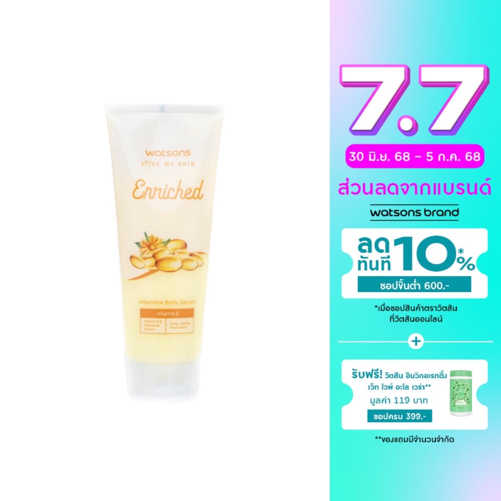 WATSONS วัตสัน เอนริช วิตามิน อี อินเทฟซีฟ บอดี้ เซรั่ม 200มล