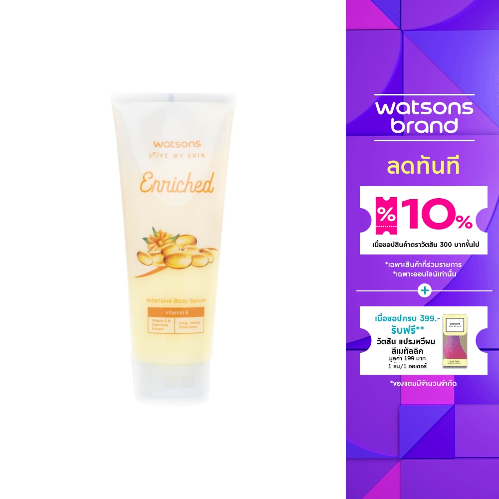 WATSONS วัตสัน เอนริช วิตามิน อี อินเทฟซีฟ บอดี้ เซรั่ม 200มล