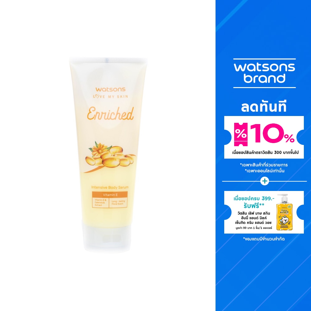 WATSONS วัตสัน เอนริช วิตามิน อี อินเทฟซีฟ บอดี้ เซรั่ม 200มล