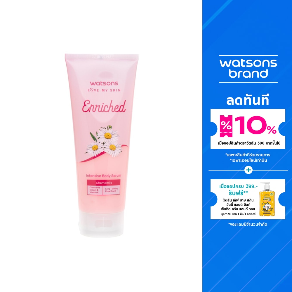 WATSONS วัตสัน เอนริช คาโมมายล์ อินเทฟซีฟ บอดี้ เซรั่ม 200มล