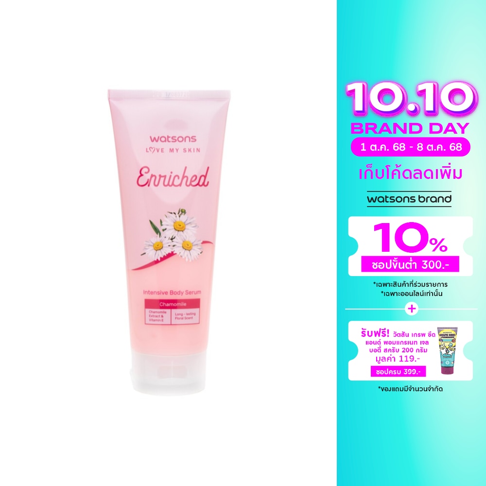 WATSONS วัตสัน เอนริช คาโมมายล์ อินเทฟซีฟ บอดี้ เซรั่ม 200มล
