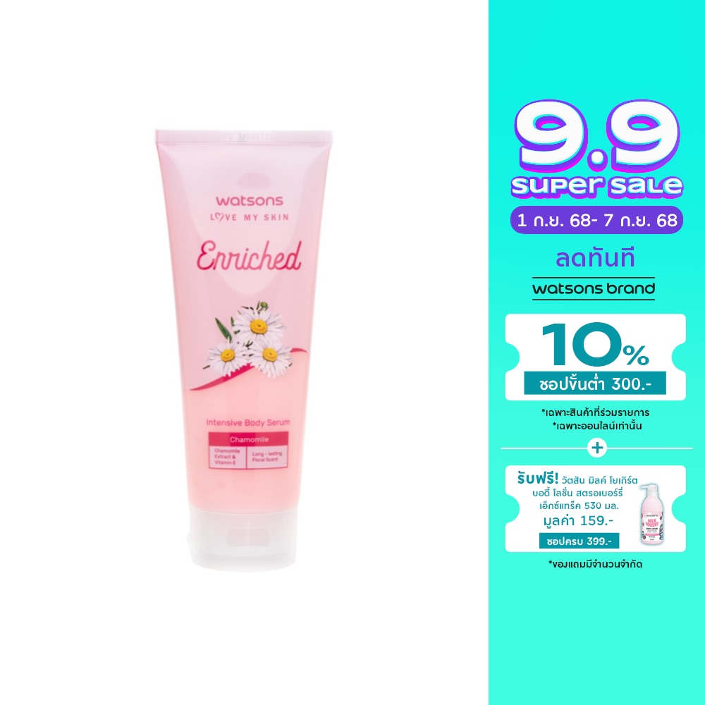 Watsons WS Enriched Chamomile  Intensive Body Serum 200 ml