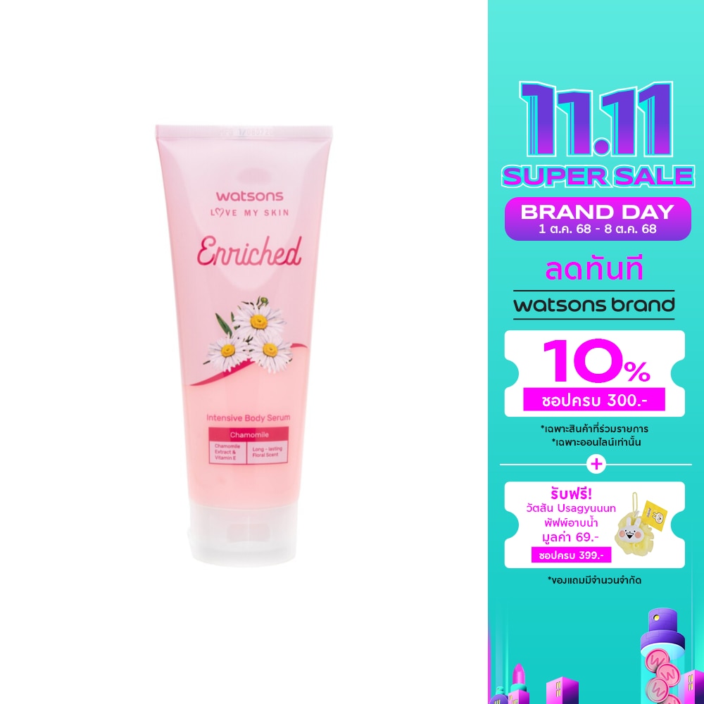 Watsons WS Enriched Chamomile  Intensive Body Serum 200 ml