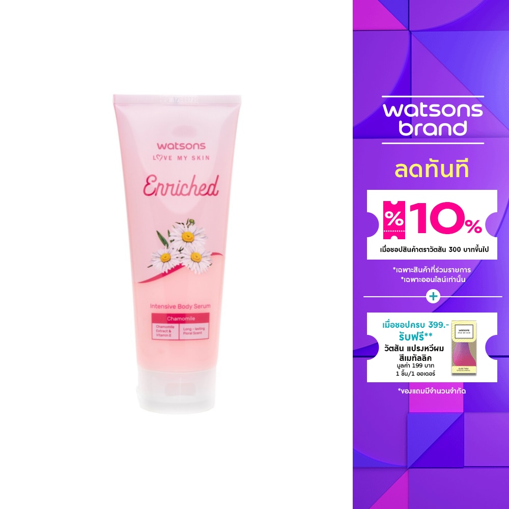 WATSONS วัตสัน เอนริช คาโมมายล์ อินเทฟซีฟ บอดี้ เซรั่ม 200มล