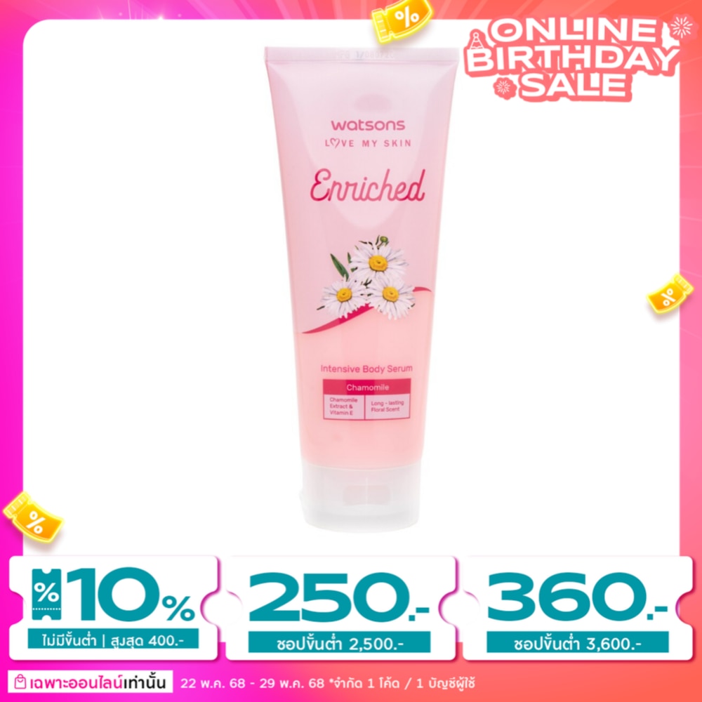 WATSONS วัตสัน เอนริช คาโมมายล์ อินเทฟซีฟ บอดี้ เซรั่ม 200มล