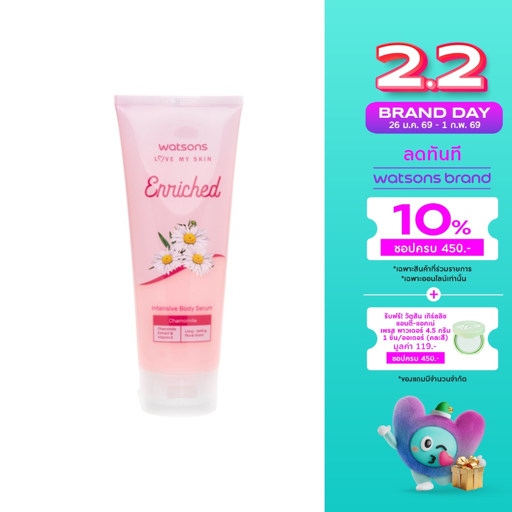 WATSONS วัตสัน เอนริช คาโมมายล์ อินเทฟซีฟ บอดี้ เซรั่ม 200มล