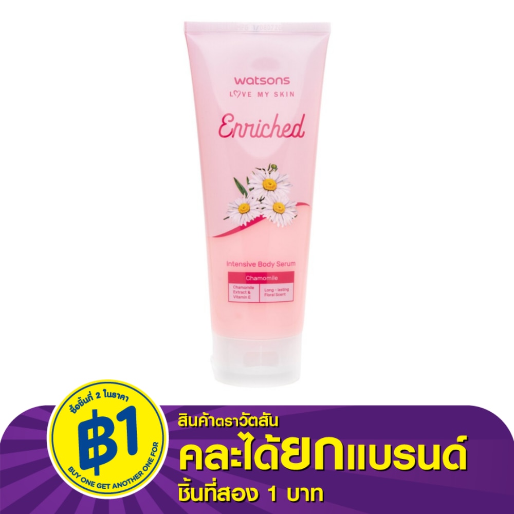 วัตสัน เอนริช คาโมมายล์ อินเทฟซีฟ บอดี้ เซรั่ม 200มล