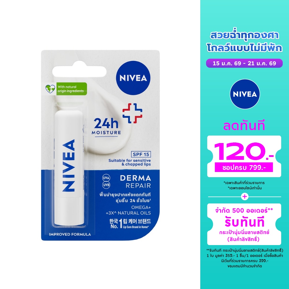 Nivea Nivea Lip Derma Repair SPF15 4.8 G.