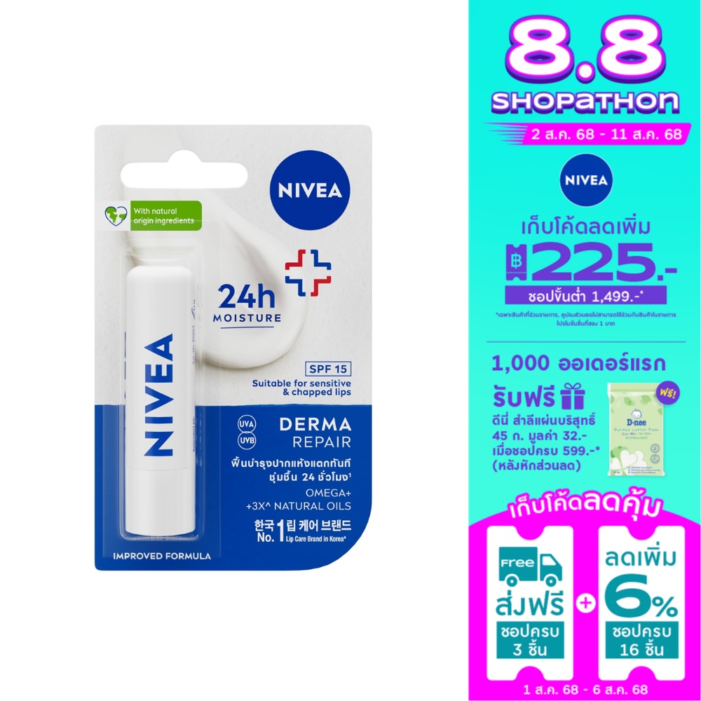 Nivea นีเวีย ลิป เดอร์มา รีแพร์ เอสพีเอฟ15 4.8 กรัม
