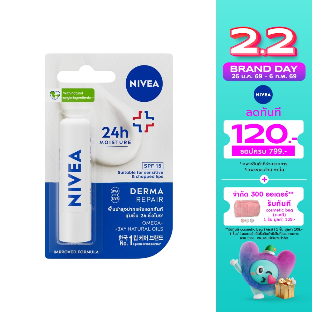 Nivea นีเวีย ลิป เดอร์มา รีแพร์ เอสพีเอฟ15 4.8 กรัม