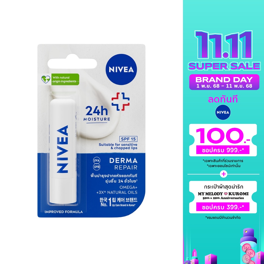 นีเวีย ลิป เดอร์มา รีแพร์ เอสพีเอฟ15 4.8 กรัม
